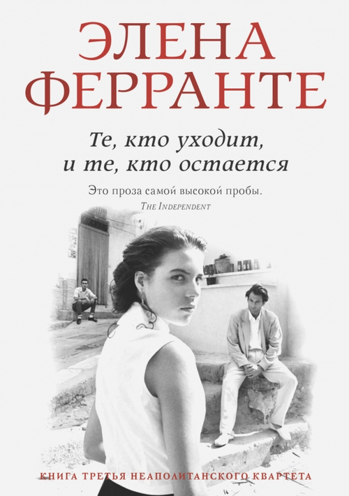 Те, кто уходит, и те, кто остается