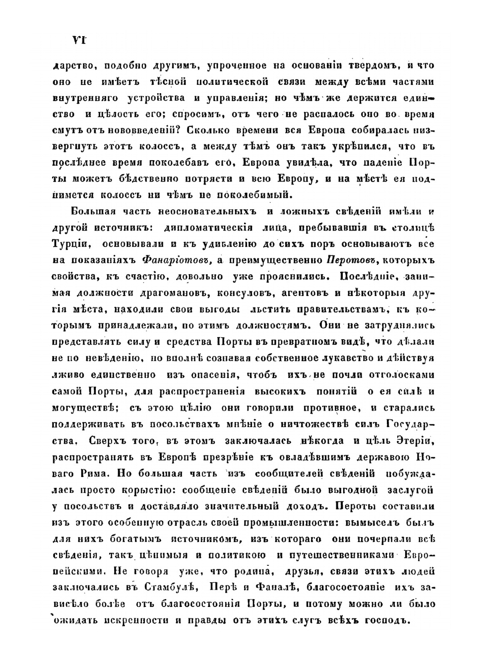 Обозрение пространства, служившего театром войны России с Турцией с 1806 по 1812 год | И.П. Липранди