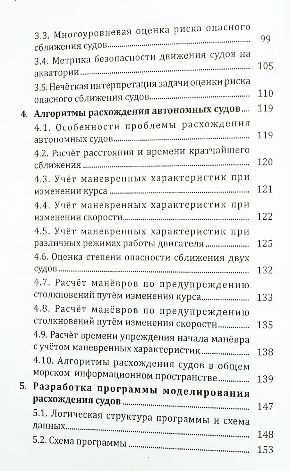 Актуальные проблемы автономного судовождения