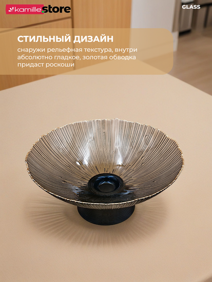 Блюдо 25х10 см. стеклянное на ножке, с золотой обводкой