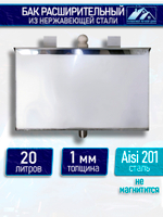 Бак расширительный открытого типа 20 л. Нержавейка Aisi 201 1 мм