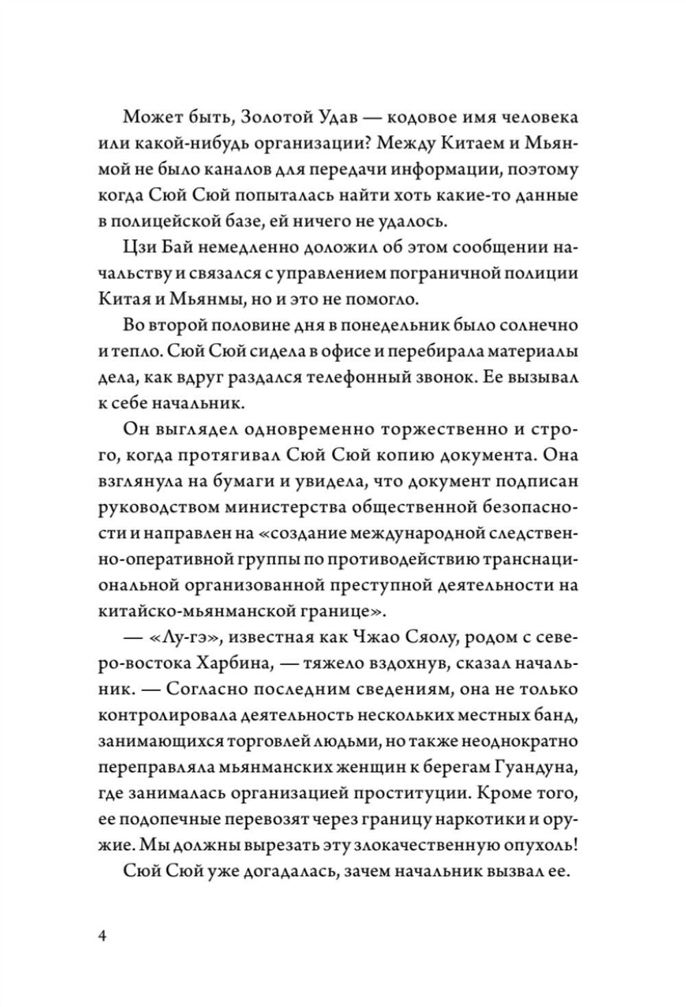 Когда улитка влюблена. Том 2