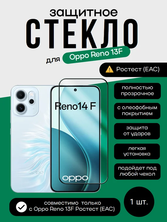 Защитное стекло для Oppo Reno 13F Ростест (EAC) Ultra Unipha Full Glue 3D GLASS