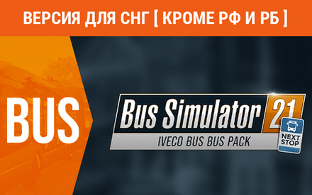 Bus Simulator 21 - IVECO BUS Bus Pack (Версия для СНГ [ Кроме РФ и РБ ]) (для ПК, цифровой код доступа)