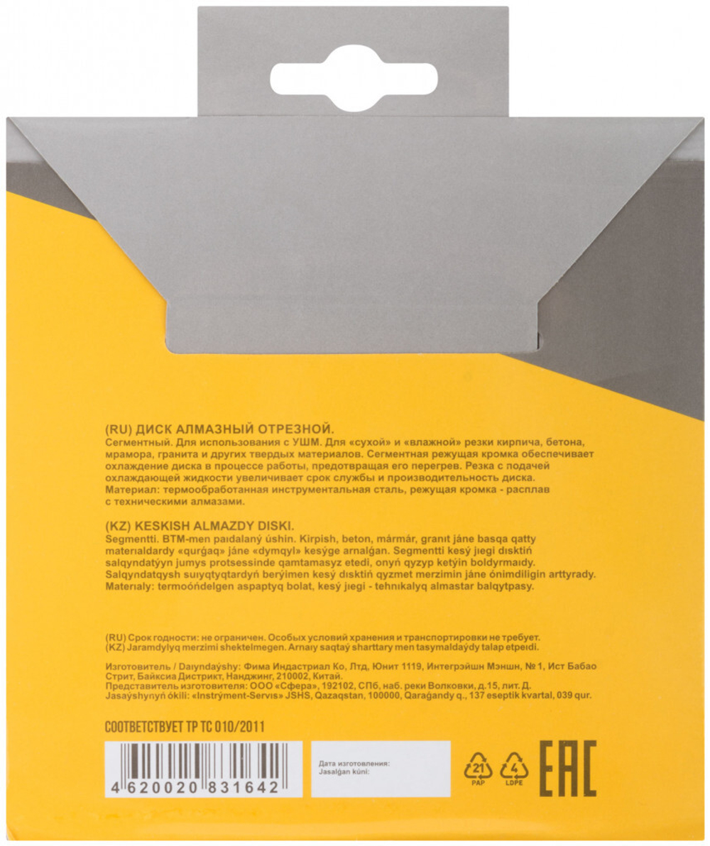 Диск отрезной алмазный сегментный сухая и влажная резка MOS