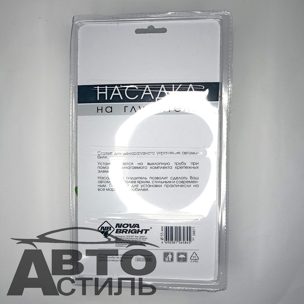 Насадка на глушитель нержавеющая сталь D=55мм Nova Bright 38871