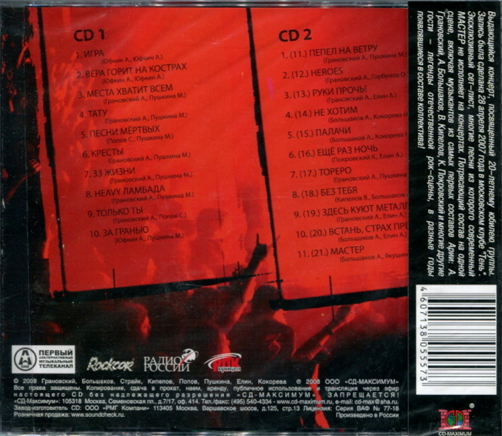 Мастер / XX лет (2CD)