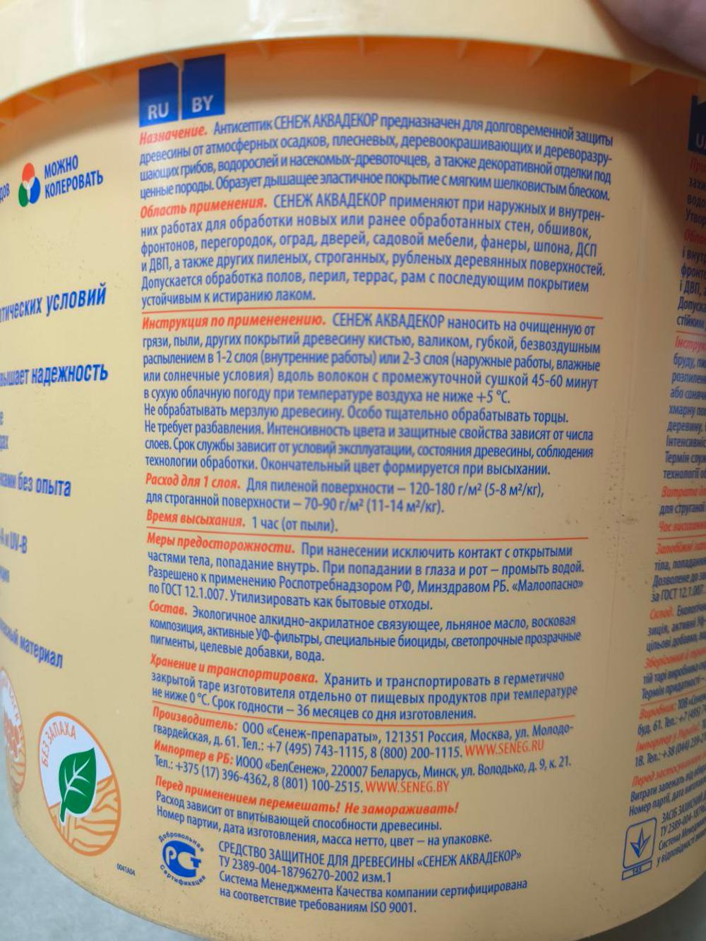 Тонирующий антисептик "СЕНЕЖ АКВАДЕКОР" лагуна 2,5кг