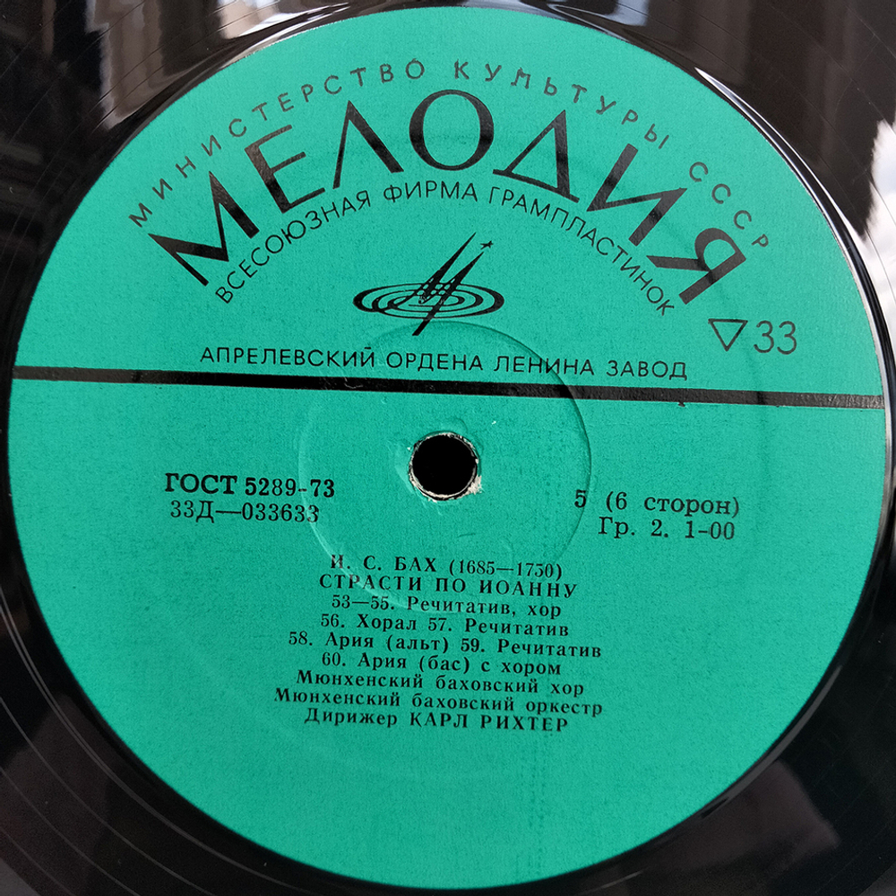 Иоганн Севастьян Бах / Страсти По Иоанну (3LP)