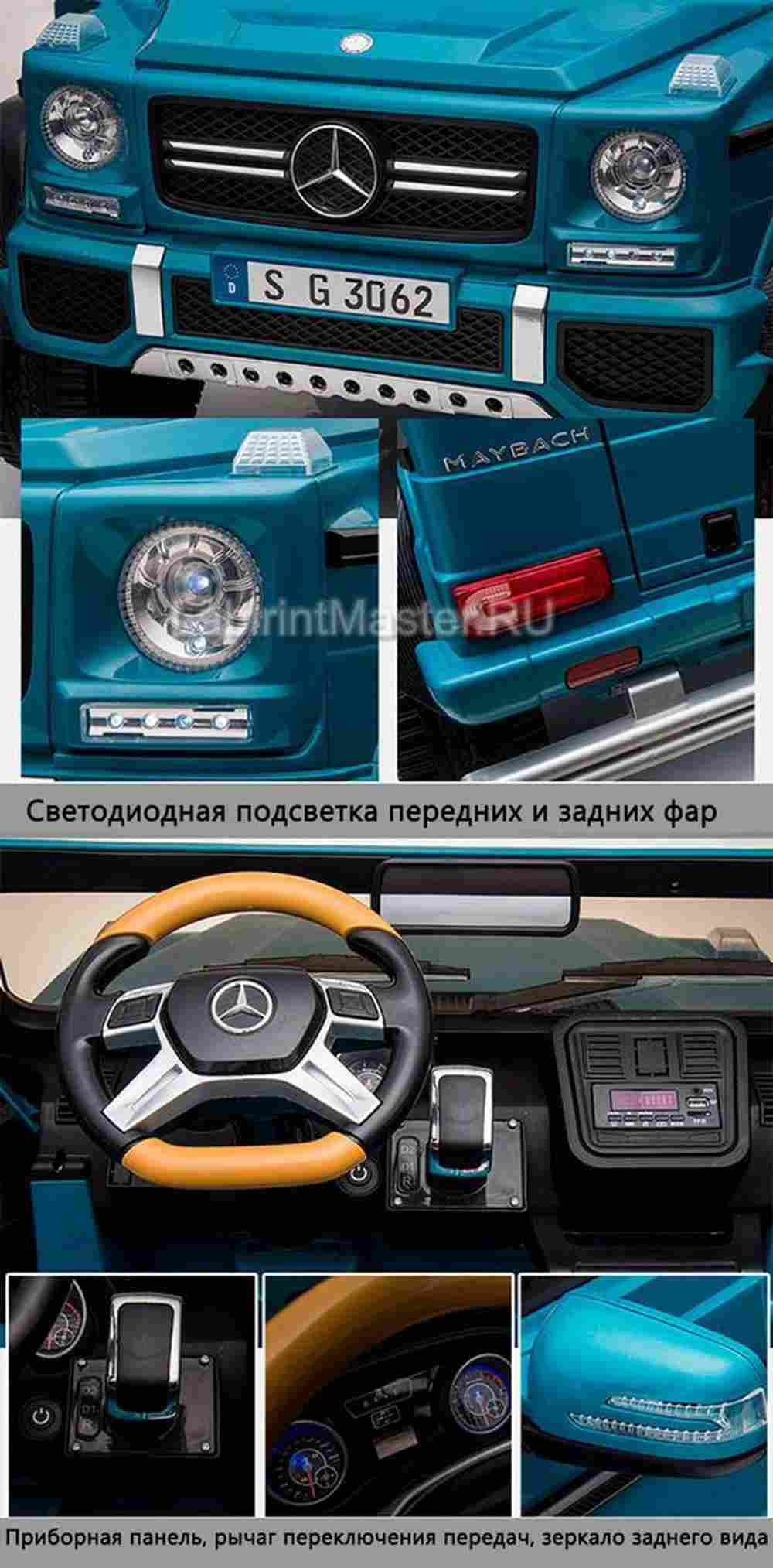 Детский электромобиль "Mercedes" G650, синий