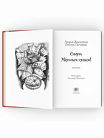 Смерть мертвым душам!