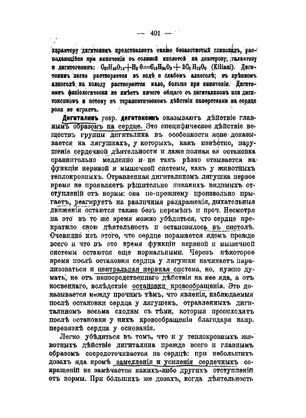 Основы фармакологии Н.П. Кравкова | Кравков Николай Павлович