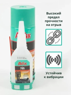 Набор для экспресс склеивания Akfix 705 (активатор 400 мл + клей 125 гр) двухкомпонентный для дерева, ткани, резины, кожи, обуви, пластика