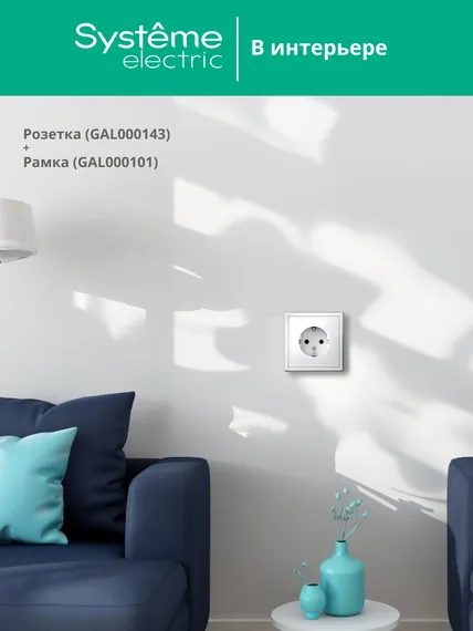 Розетка ArtGallery 16А с заземл. механизм бел. SE GAL000143