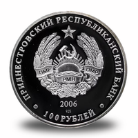 100 рублей ПМР