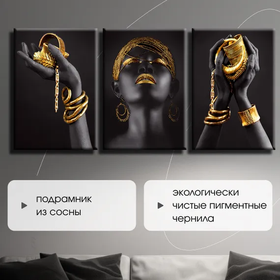 Модульная картина "Девушка и руки с золотом"