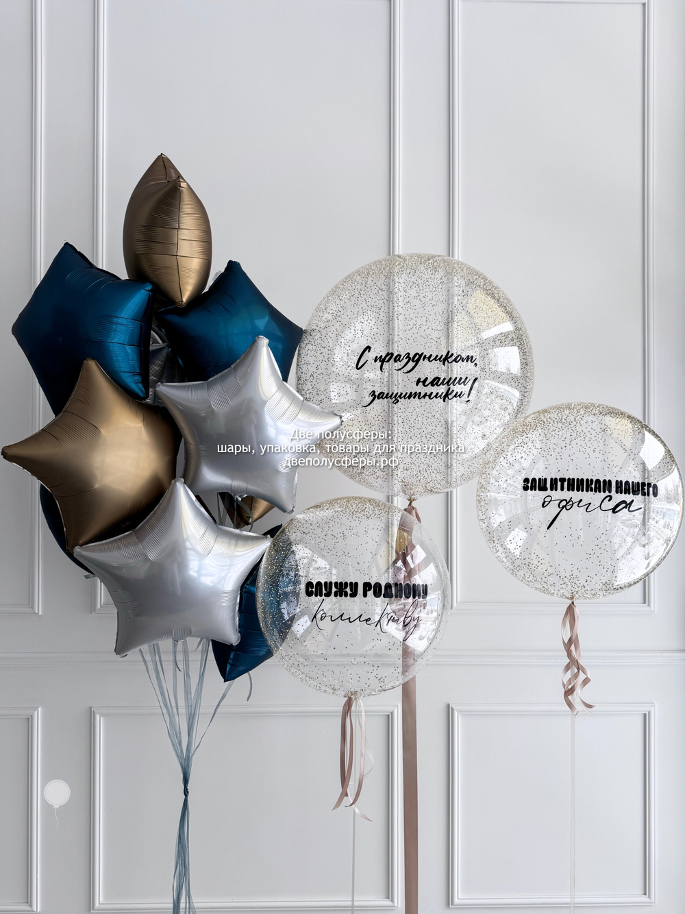 Набор С праздником, наши защитники!