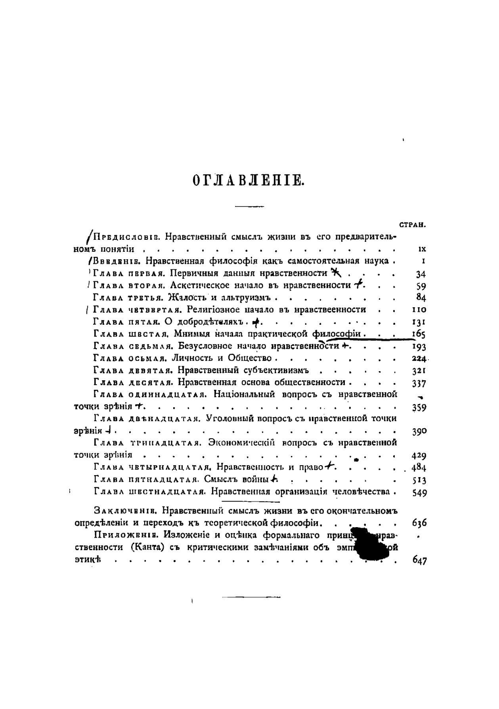Оправдание добра. Нравственная философия | Соловьев Владимир Сергеевич
