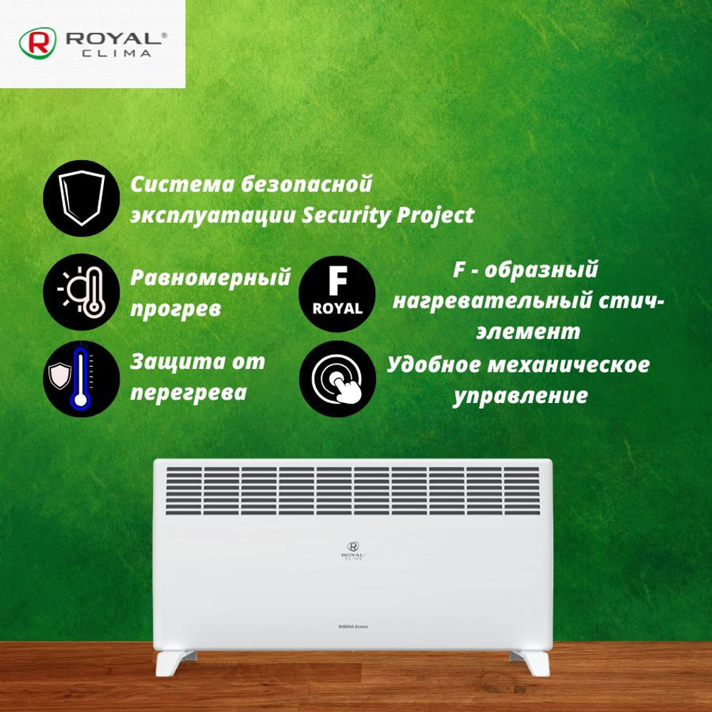 Конвектор электрический Royal Clima Ribera Econo REC-RE2000M