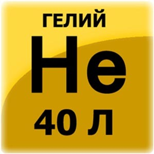 Гелий марки "Б" 40л