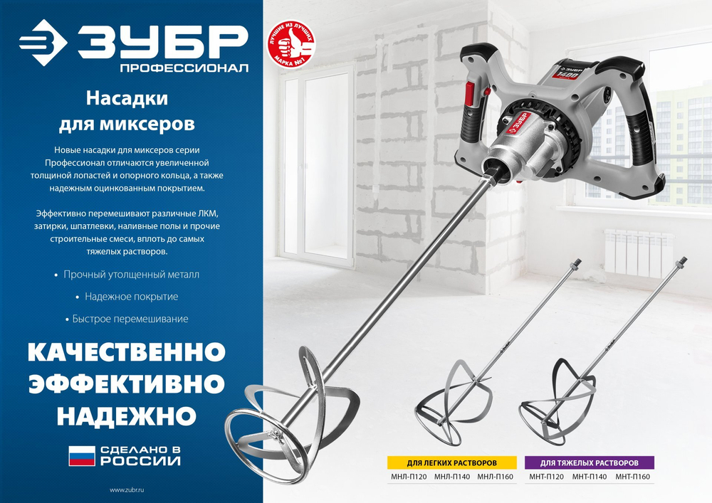 ЗУБР М14, d160 мм, насадка-миксер для тяжелых растворов ″снизу-вверх″, Профессионал (МНТ-П160)