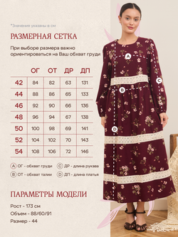 Платье с кружевными вставками