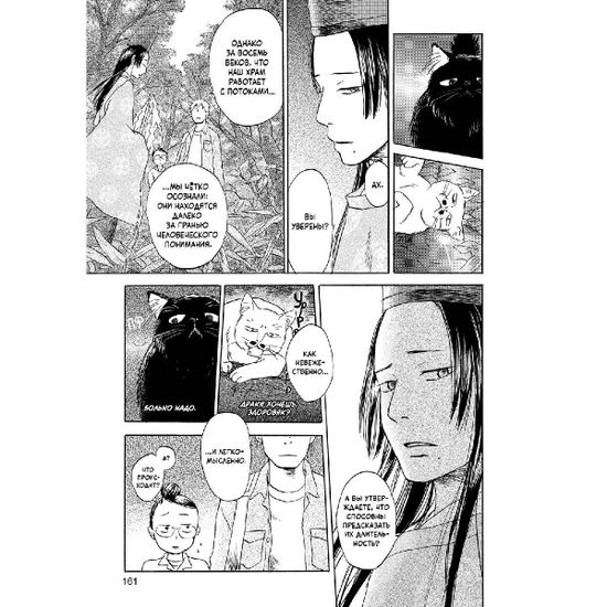 Манга Когда кот смотрит на запад. Том 1