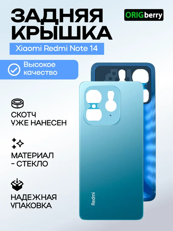 Задняя крышка для Xiaomi Redmi Note 14 синяя (Ocean Blue) без стекла камеры