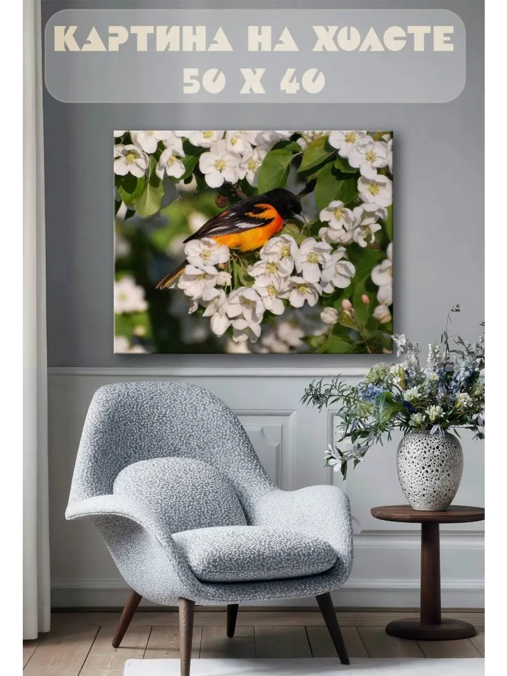 Картина на стену 40 X 50 Оранжевая птица