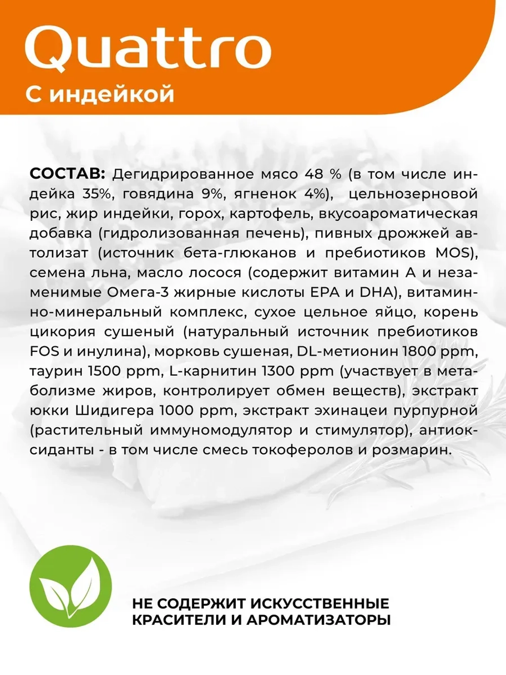 Корм для котят с чувствительным пищеварением, индейка 400 гр