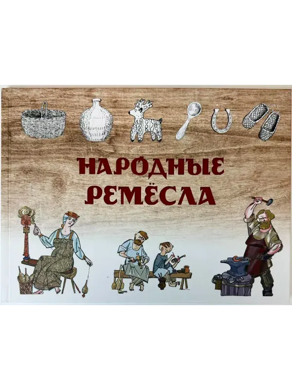 Народные ремёсла