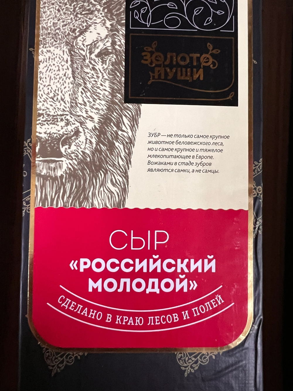Сыр Российский молодой Золото Пущи ~3кг