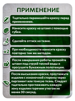 Комбо деревянный штамп 010 + травяная по ткани 20 мл