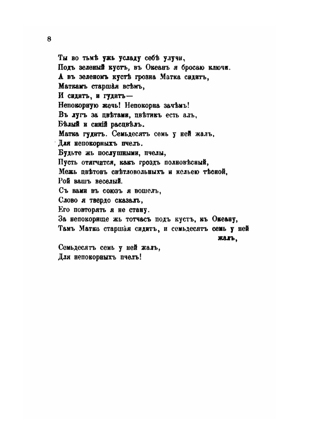 Жар-птица. свирель славянина | К.Д. Бальмонт