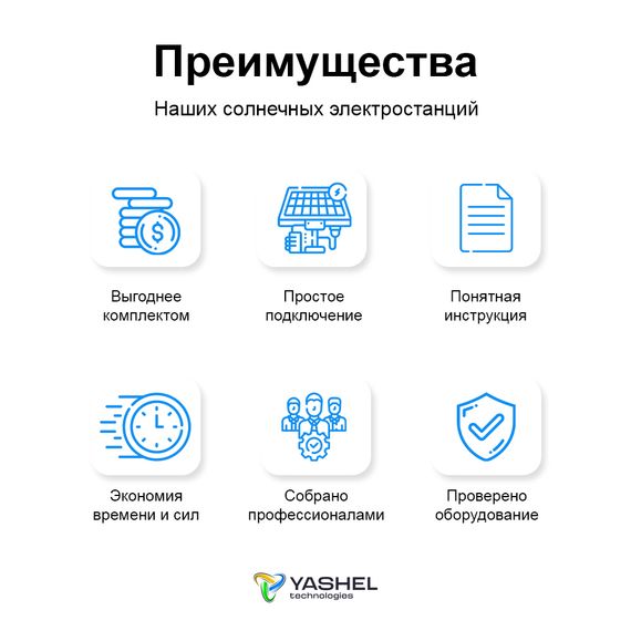 Гибридная солнечная электростанция 7200 Вт YASHEL серии «Hybrid 7200 MPPT 80А», YASHEL Technologies Гибридная солнечная электростанция 7200 Вт YASHEL серии «Hybrid 7200 MPPT 80А», фото №1003685871