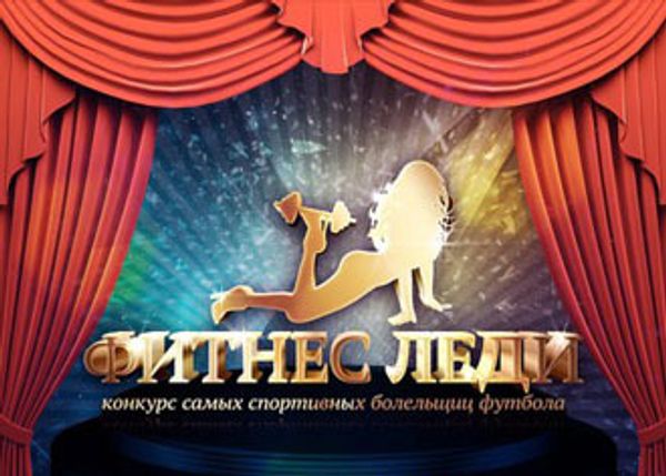 Ширатаки - официальный партнер конкурса "Фитнес Леди"