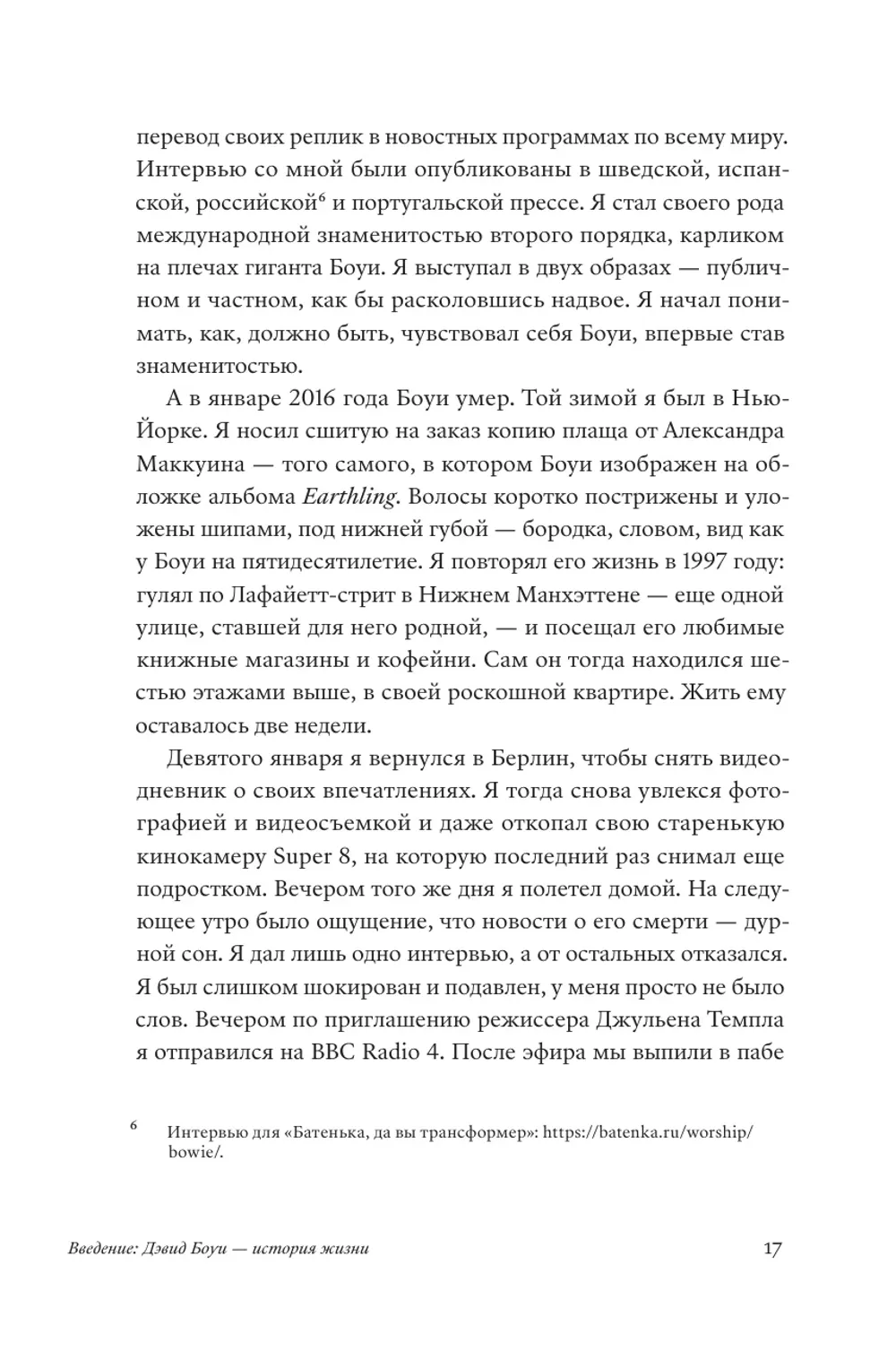 Книга Почему Боуи важен