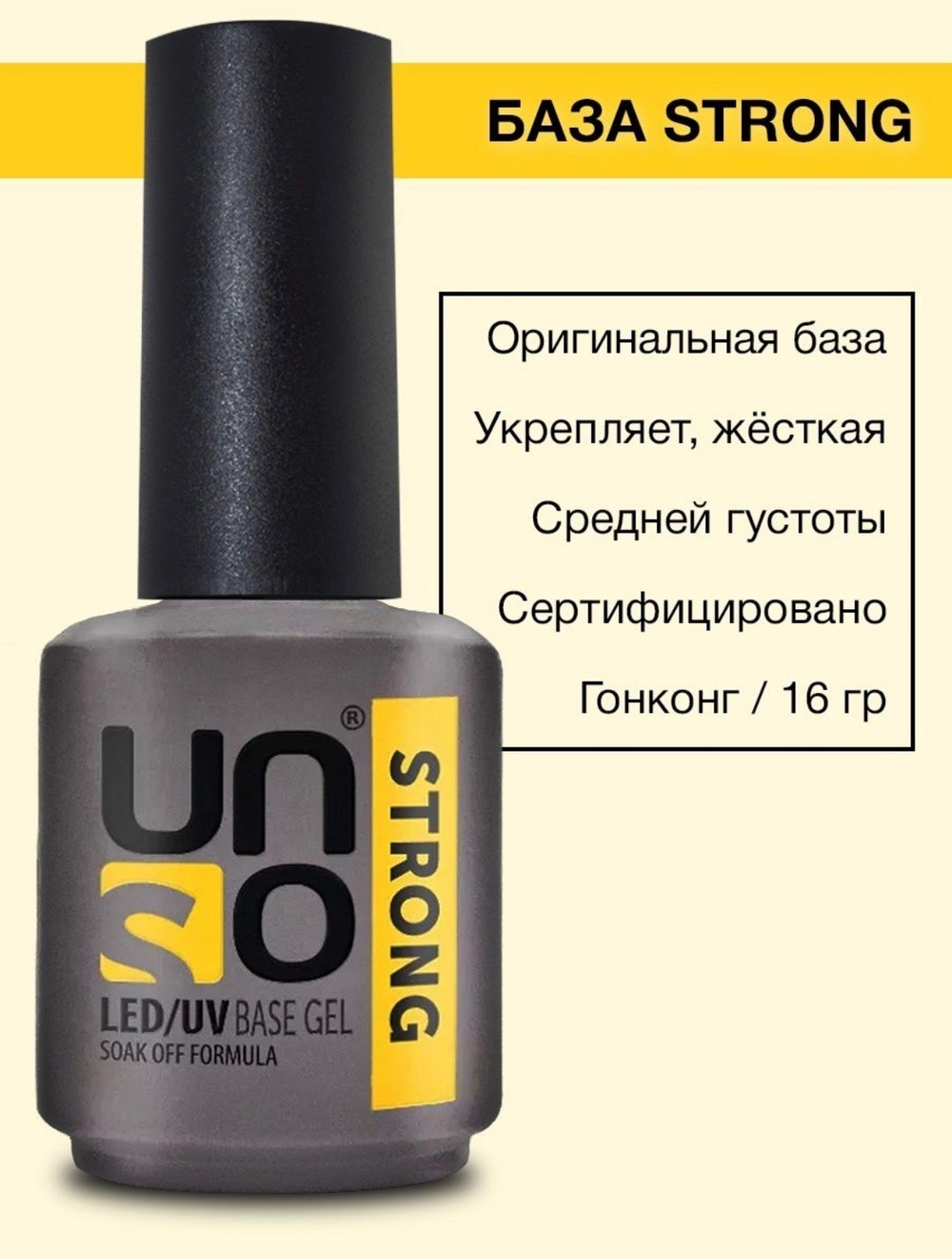 Базовое покрытие UNO Strong