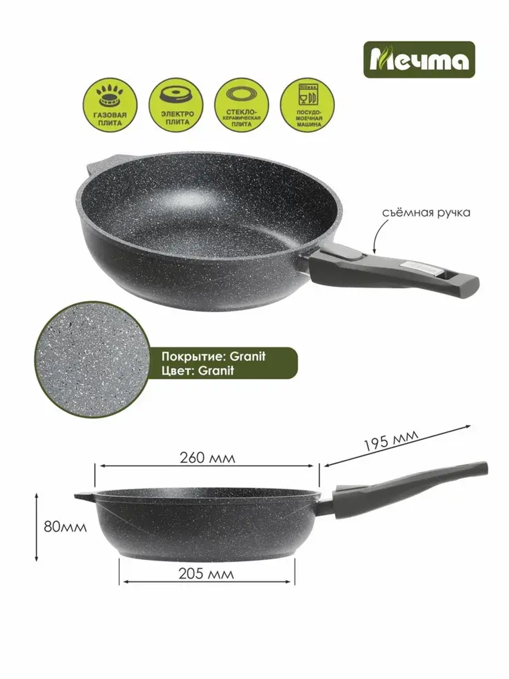 Сотейник с крышкой "Мечта" Гранит с антипригарным покрытием со съемной ручкой