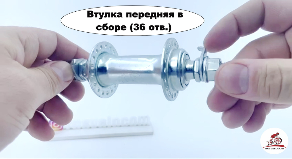 Втулка передняя в сборе 36 отверстий