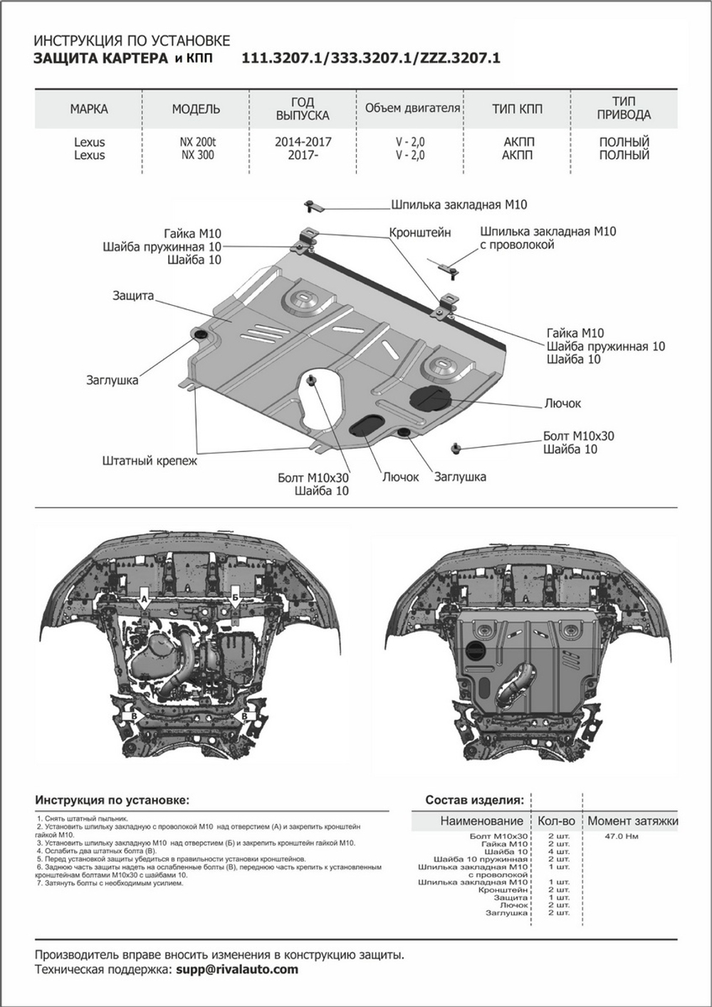 Защита картера и КПП Rival для Lexus NX 200t (V - 2.0 (238 л.с.)) 2014-2017/Lexus NX 300 (V - 2.0 (238 л.с.)) 2017-н.в., сталь 1.8 мм, с крепежом, штампованная, 111.3207.1