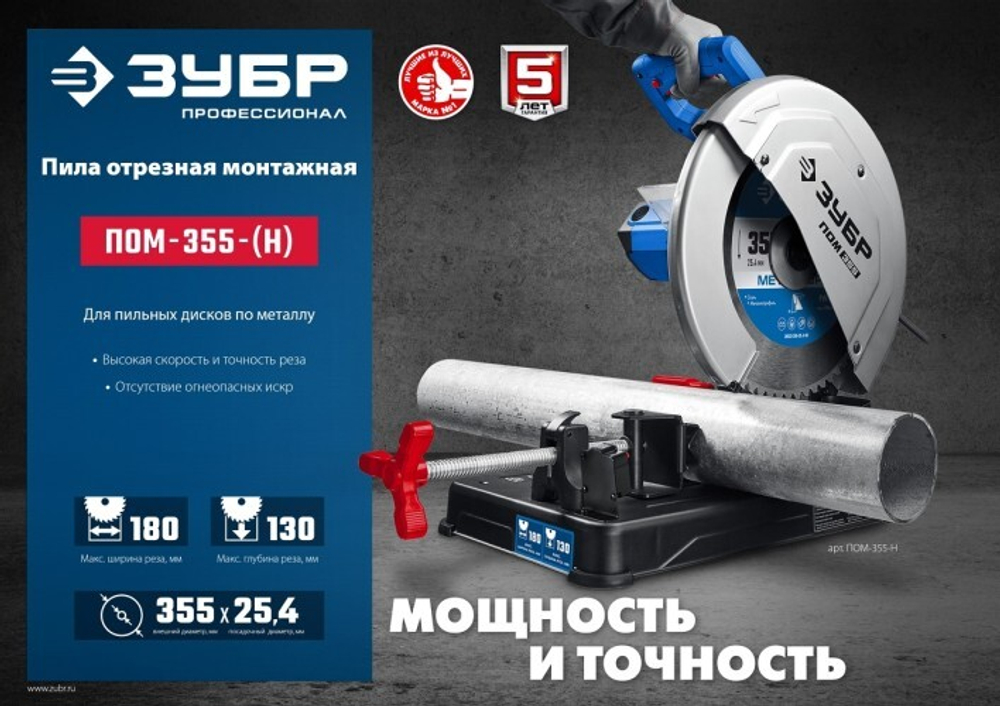 Пила монтажная сетевая ЗУБР 355мм 2000 Вт, с пильным диском, Профессионал ПОМ-355-Н