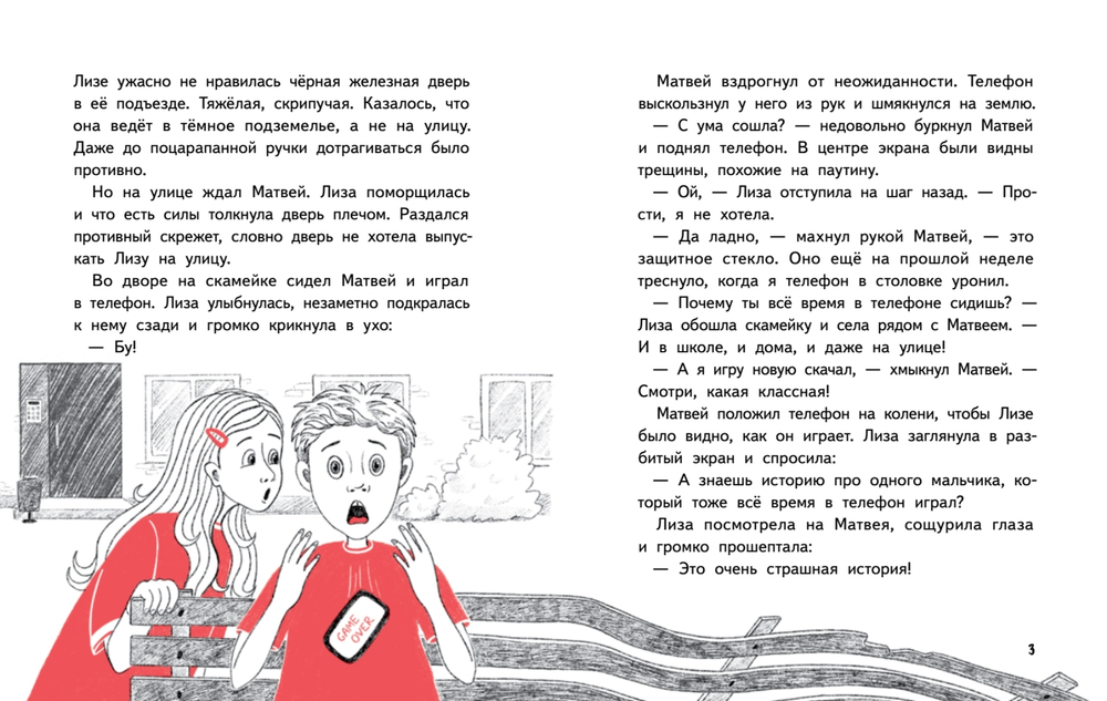 Территория страха. Улица Прочти их все, если не боишься
