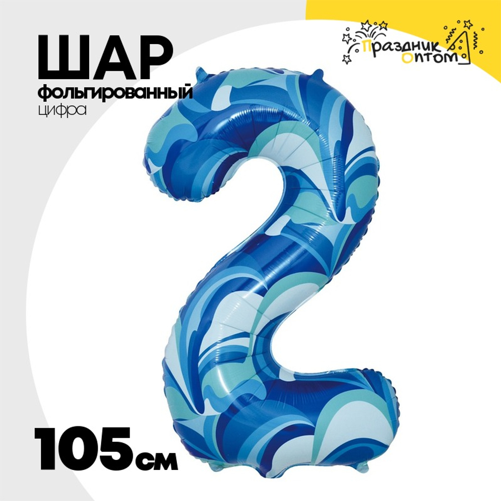 Шар Фольгированный Цифра 2 Мрамор голубой (Голубой)