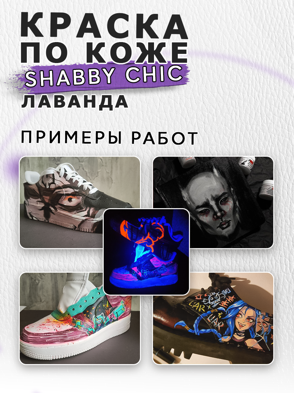 Акриловая краска по коже Shabby Chic «Лаванда»