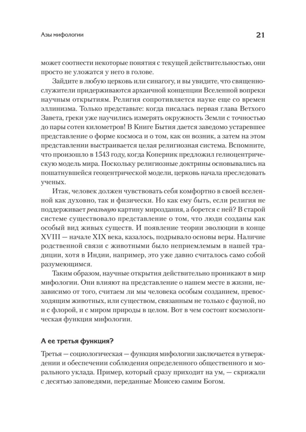 Миф и его смысл