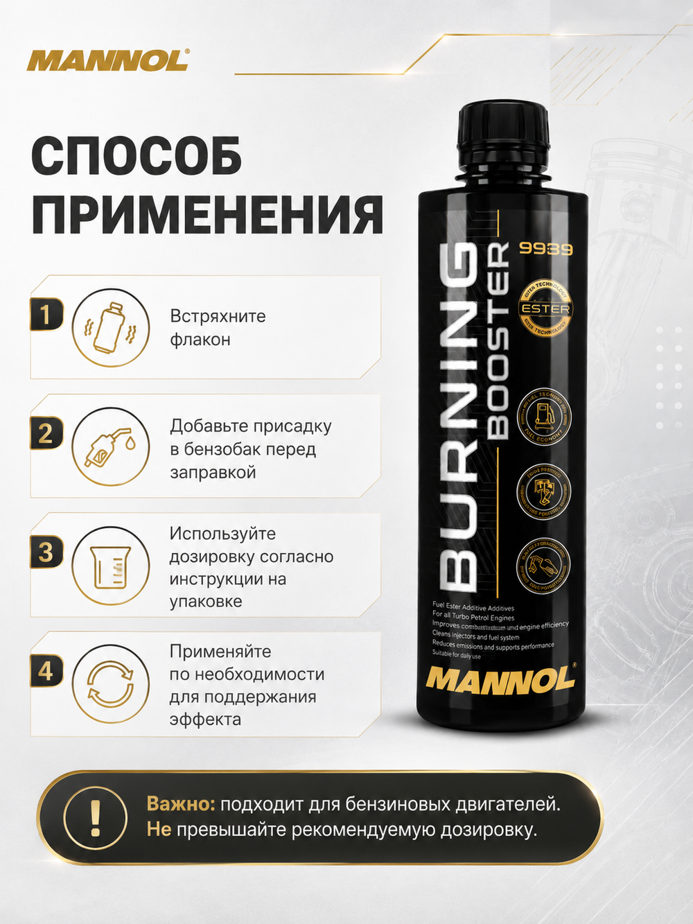 9939 MANNOL ADDITIVE BURNING BOOSTER активатор полного сгорания топлива, 450мл