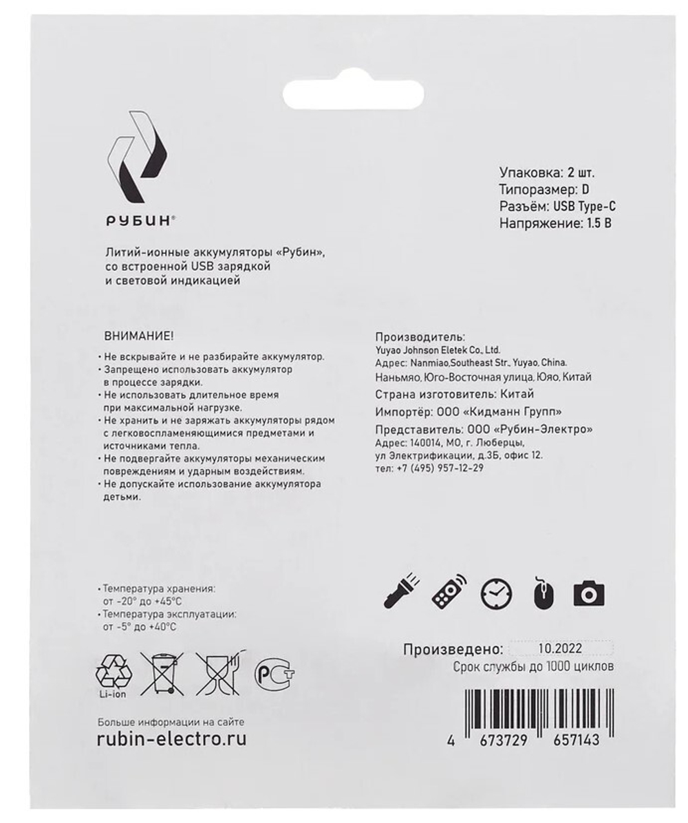 Аккумулятор  Рубин РЭ-D9000/1