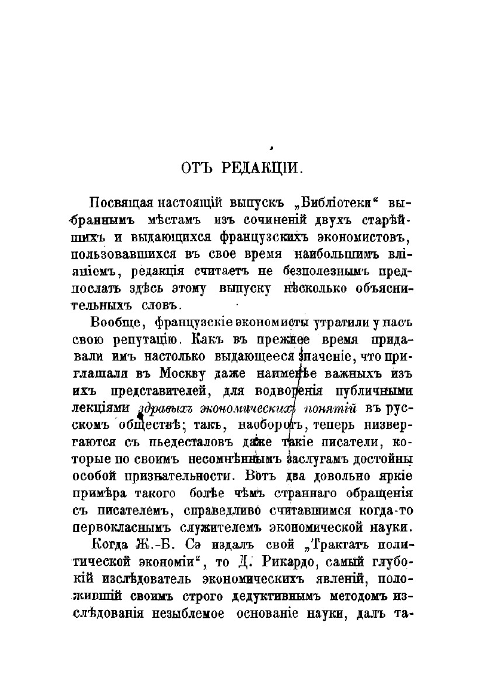Трактат политической экономии | Сэй Жан Батист