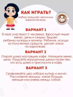 Детская игра Кафе